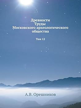 Paperback Древности Труды Московс& [Russian] Book