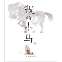 My Pony (Hardcover) (Hardcover) 7505608584 Book Cover