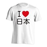 [アートワークスコウベ] 武道・格闘技 Tシャツ 半袖 練習着 ドライ I LOVE 日本 ユニセックス M ホワイト