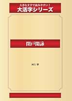 Amazon.co.jp: 河上 肇: 本