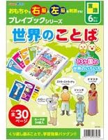 Amazon プレイブック 世界のことば Pp袋入り 知育玩具 言語教育 国の名前 国の形 13ヶ国 トランプ ゲーム 学習 本 おもちゃ 玩具 知育玩具 6歳 7歳 小学生 教育 英語 外国語 おもちゃ
