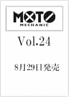 モトメカニック　１０冊セット モトメカニック 10冊セット - メルカリ