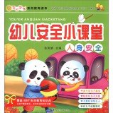 Paperback Baby & Children's Reading School series of educational classes on safety: personal safety(Chinese Edition) [Chinese] Book