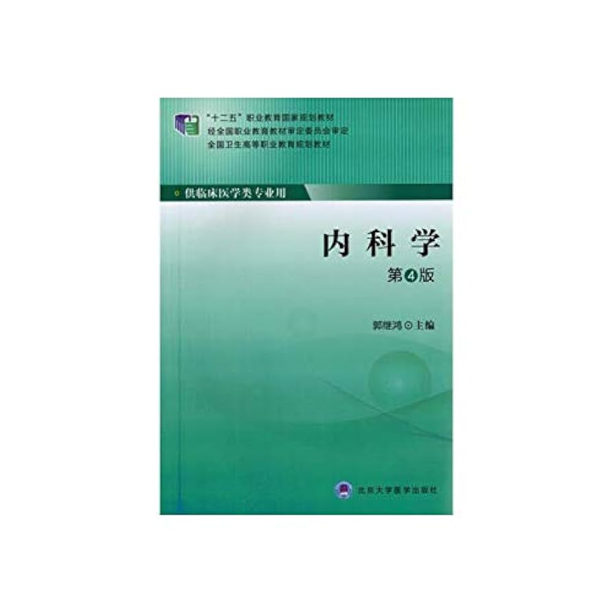 わかりやすい内科学 第4版 わかりやすい内科学 第4版 わかりやすい内科学 第4版 Amazon.co