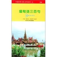 Burmese three hundred(Chinese Edition) 7301024908 Book Cover