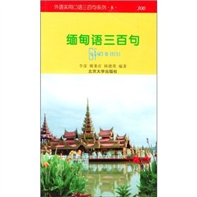 Paperback Burmese three hundred(Chinese Edition) [Chinese] Book