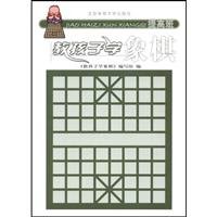 teach kids chess (higher class) 7506038633 Book Cover