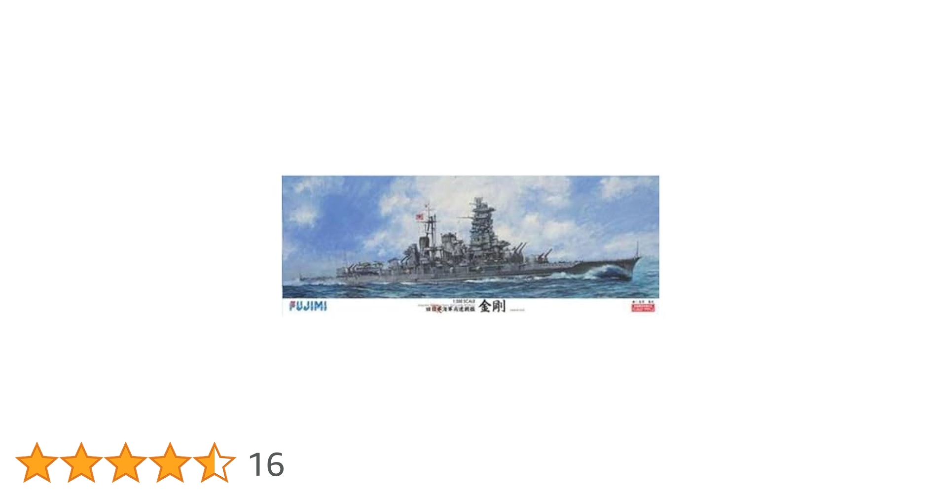 Amazon | 1/350 艦船モデルシリーズ No.1 日本海軍高速戦艦 金剛
