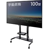 サンワダイレクト テレビスタンド ハイタイプ 手動昇降式 60～100インチ対応 耐荷重100kg キャスター付き 棚板付き テレビ台 100-PL041