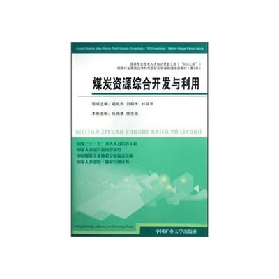 Comprehensive development and utilization of coal resources