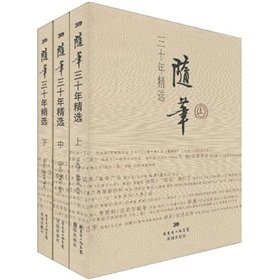 Paperback essays selected three decades (Set 3 Volumes) [Paperback] [Chinese] Book
