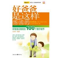 Make a good father is this: a good father should teach the child to do the details of the 100 7229018722 Book Cover