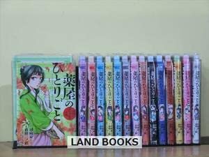Amazon.co.jp: 薬屋のひとりごと～猫猫の後宮謎解き手帳～ 16巻