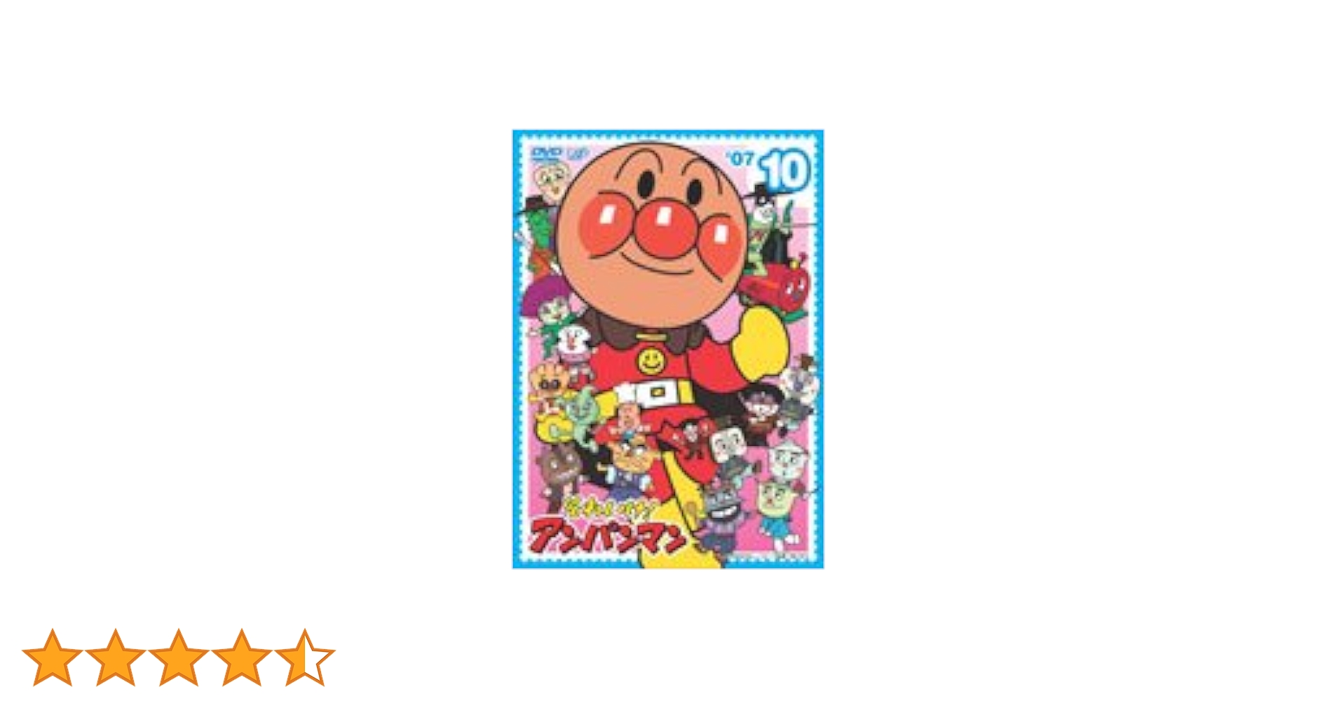 アンパンマンDVD  10枚セット それいけ！アンパンマン 1999年 DVD10枚セット 全巻送料無料