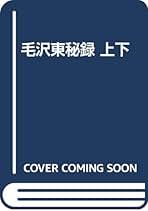 Amazon.co.jp: 毛沢東: 本