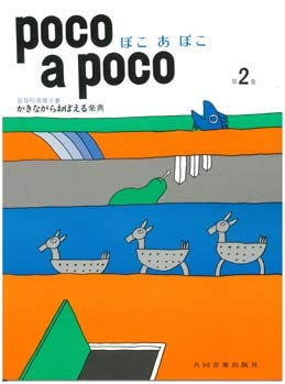 ぽこあぽこ 2