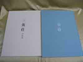 Amazon.co.jp: 三養荘 : 畑 亮夫, 村野藤吾記念会: 本