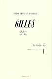 ジル 上 (1945:もうひとつのフランス 1)