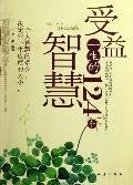 124 lifetime benefit from the wisdom 7502825029 Book Cover