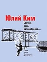 Svetlo, sinÑ‘, raznoobrazno 5969107042 Book Cover