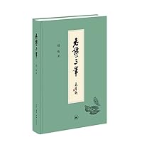 Essays of Chinese Diet Culture (Chinese Edition) 7108075199 Book Cover