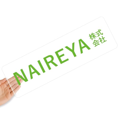【クリアタイプ】オリジナルステッカー 表札 クリアステッカー 文字シール 透明背景 透明文字 名入れ 社名 店舗名 オーダーメイド オリジナル ポスト お名前シール 看板 窓 車 注意喚起 福祉 1枚から 横書き 2行 住所 電話番号 UV印刷 防水 屋外