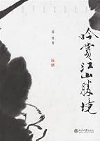 Yin Jiang Shansheng Habitat Award 7301112602 Book Cover