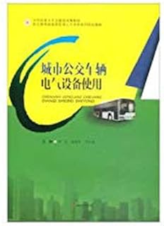 Urban public transport vehicle electrical equipment(Chinese Edition)