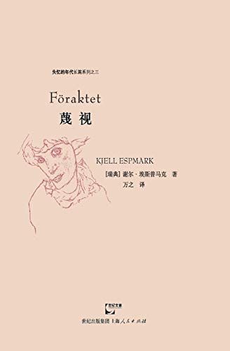 Mie Shi (Shi Yi De Nian Dai 3) [Chinese] 7208115001 Book Cover