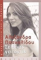 Bortom mammas gata 9604103377 Book Cover