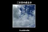 One day on the second day (Japanese Edition)
