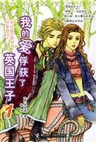 my love captured the British Prince (Vol.1) 7806798870 Book Cover