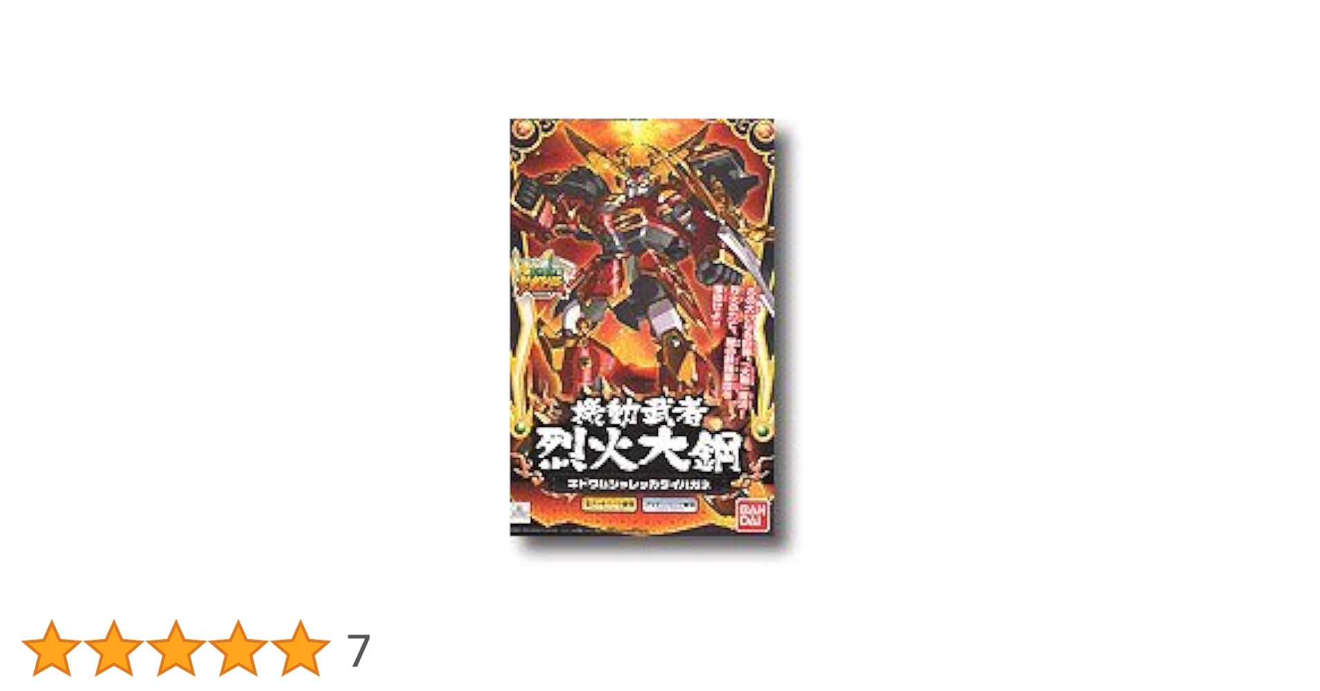Amazon | BB戦士No.283 機動武者烈火大鋼 | プラモデル 通販
