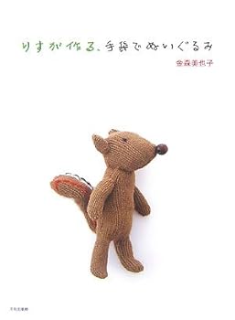 JP Oversized Risu Ga Tsukuru Tebukuro De Nuigurumi Book