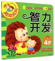 Paperback Super Mom: intellectual development 2 (4 years)(Chinese Edition) [Chinese] Book