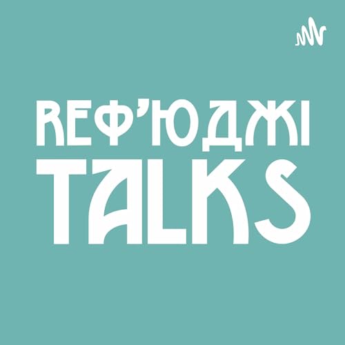 『Реф'юджі Talks』のカバーアート