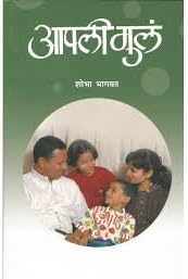 Aapli Mula (Marathi)