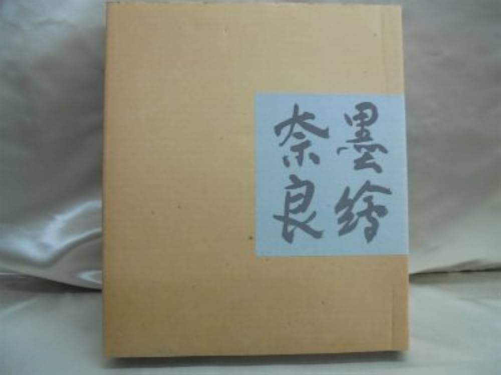杉本健吉著作　タイトル　墨絵奈良　求龍堂発行書籍　箱付属　外段ボール箱付属 杉本健吉著作 タイトル 墨絵奈良 求龍堂発行書籍 箱付属 外