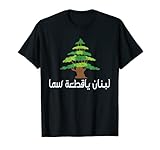 Lebanon Tree Arabic Quote Lebanon Flag Apparel