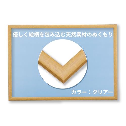 ビバリー 【日本製】 【壁かけひも付】 木製パズルフレーム クリア(肌色) 【UVカット仕様/工具不要】 ナチュラルパネル 26×38cm(パネル№3) ジグソーパズルフレーム　額縁 NN031C