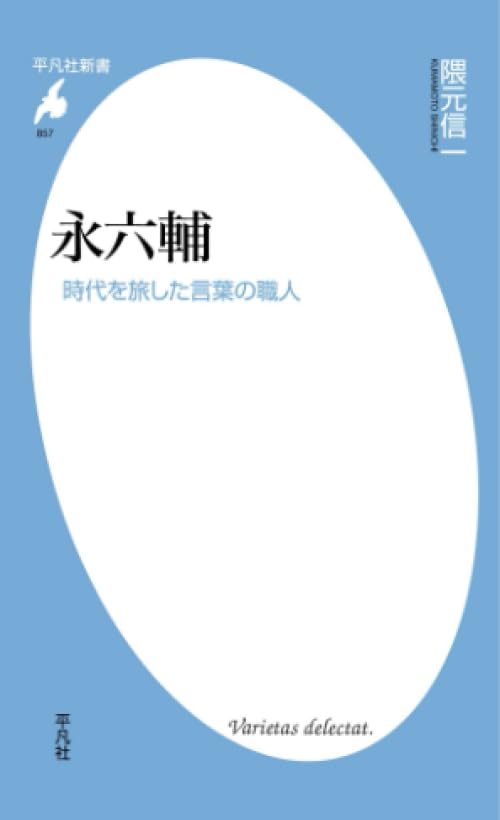 【中古】 六輔からの親展/中央公論新社/永六輔 Amazon.co.jp: 建築有情 (中公新書 471) : 長谷川 尭: 本