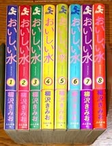 Amazon.co.jp: 全巻初版おいしい水 全8巻 柳沢きみお 全巻セット