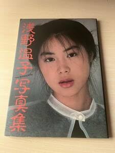 Amazon.co.jp: □浅野温子 写真集□スローなブギにしてくれ□ビキニ