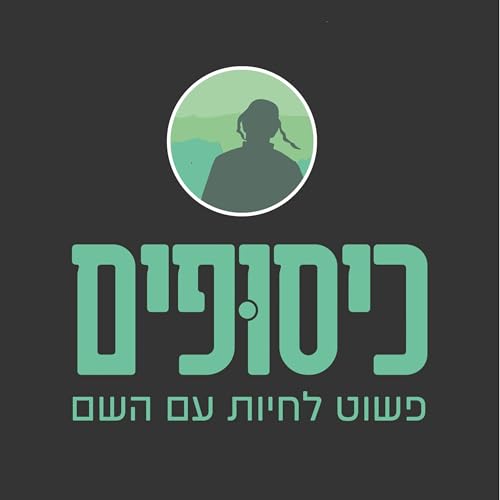 『Karov Hashem קרוב השם』のカバーアート