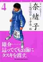 Amazon.co.jp: 奈緒子映画セレクト 4 新装版 (ビッグコミックス