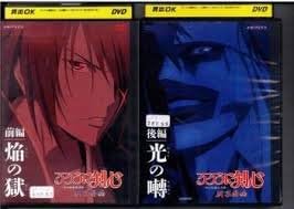 るろうに剣心 明治剣客浪漫譚 新京都編 レンタル落ち 全2巻セット マーケットプレイスdvdセット商品 アニメ Amazon