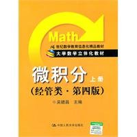 Paperback Calculus - the book - (administered by the class. Fourth Edition) [Chinese] Book