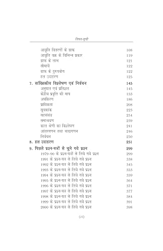 Image of Sankhyikiya Vishleshan, Graph Avum Aaraikh
