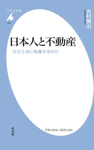日本人と不動産