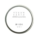 【練り香水 リリー】スキンケアしながら優しく包み込む 天然植物成分１００％の練り香水 VEGAN EARHアロマエッセンシャルバーム バニラ オーガニック認証 10ｇ マルチバーム ボディ うなじ 手 爪 髪